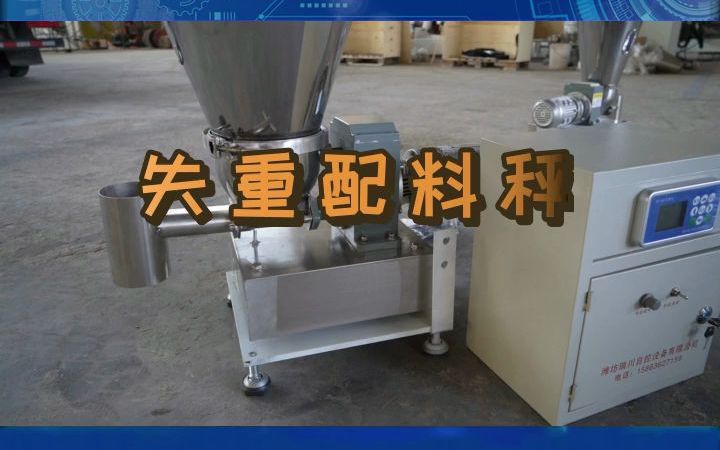 失重配料秤厂家、制造商与供应商全解析
